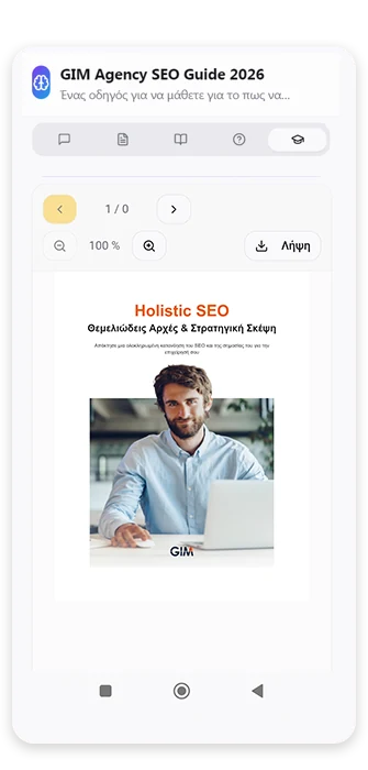 Ο AI οδηγός: ανάγνωση του PDF