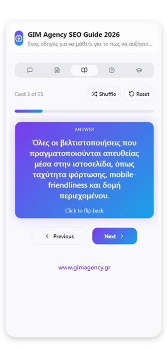 Ο AI οδηγός: κάρτες επανάληψης