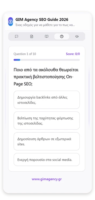 Ο AI οδηγός: quiz γνώσεων