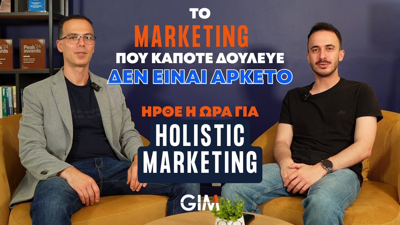 Γιατί Holistic Marketing σήμερα;