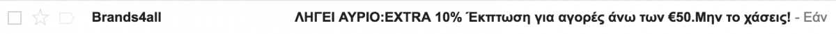 Email Marketing: Συμβουλές για πιασάρικο subject line (θέμα)